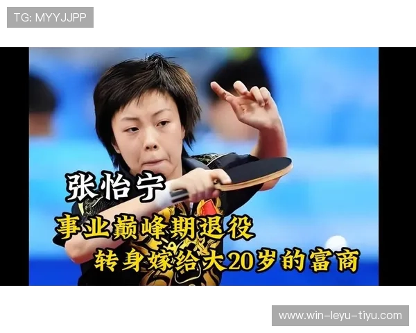 张怡宁退役后打个乒乓球还得先问老公行程