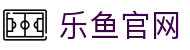 乐鱼官网登录 - 信誉铸就品牌辉煌